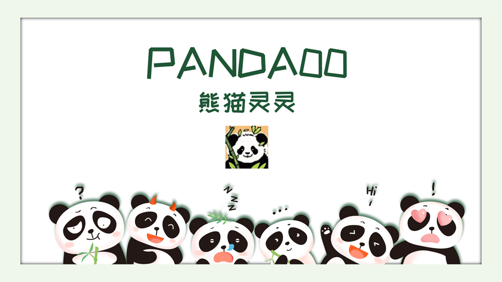 熊猫灵灵
